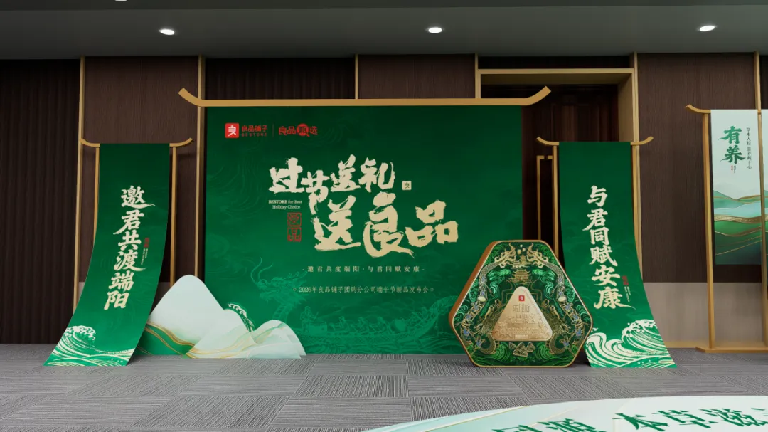 智讯丨一场发布会如何撬动端午礼盒市场?智唯公关这么做