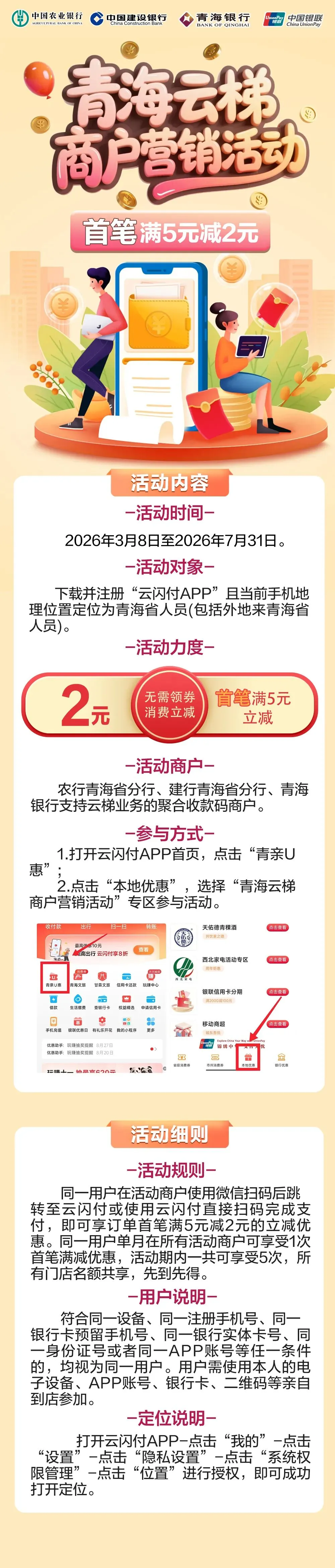 2026年3月8日青海云梯商户营销活动火爆来袭!