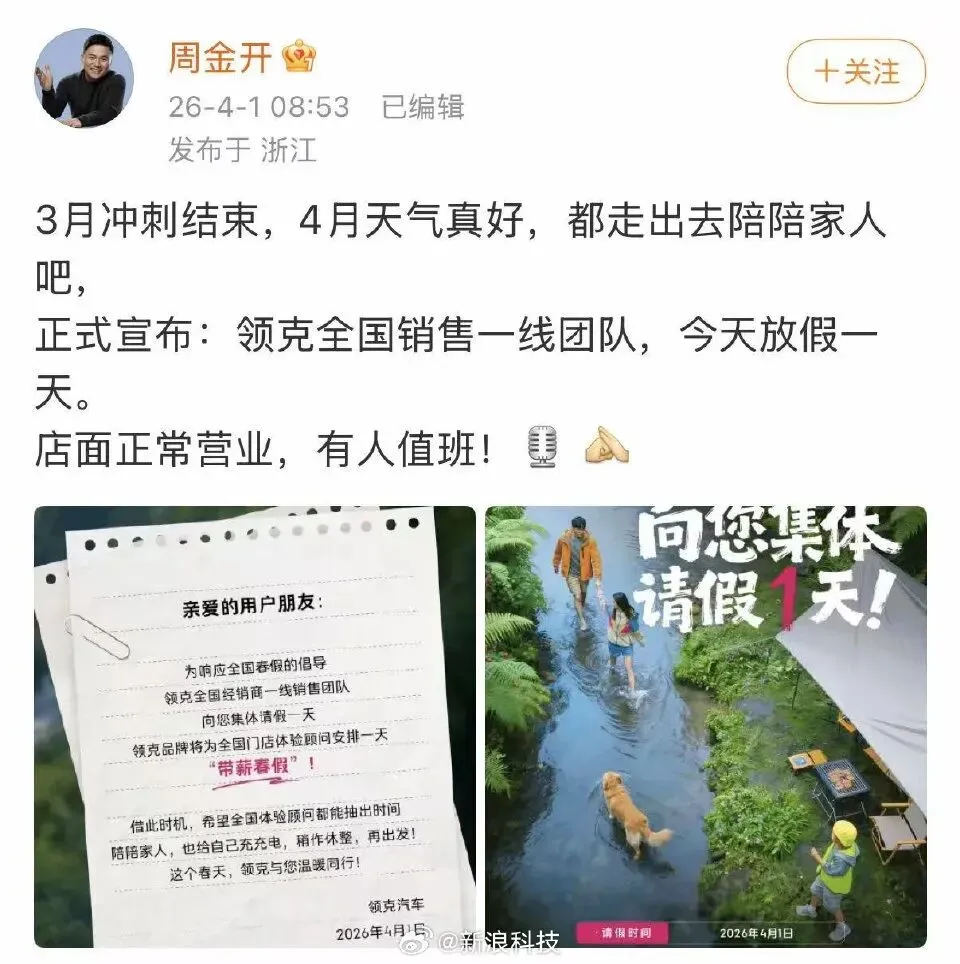 清明节到了,有些汽车厂商的春假和营销一样充满了算计,你知道是谁吗?