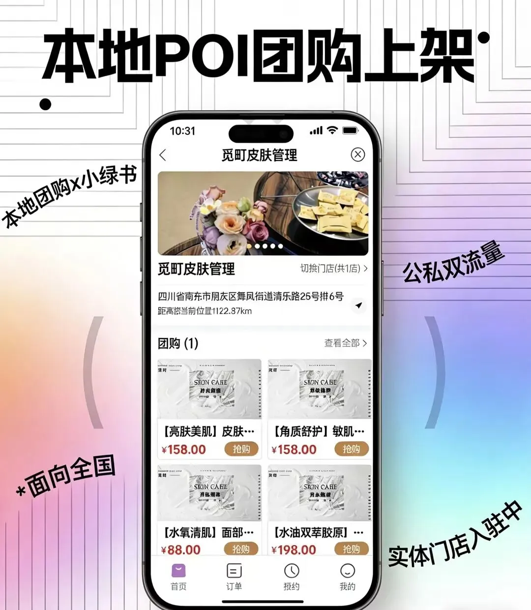 社区美容店,如何实现“低成本获客”?