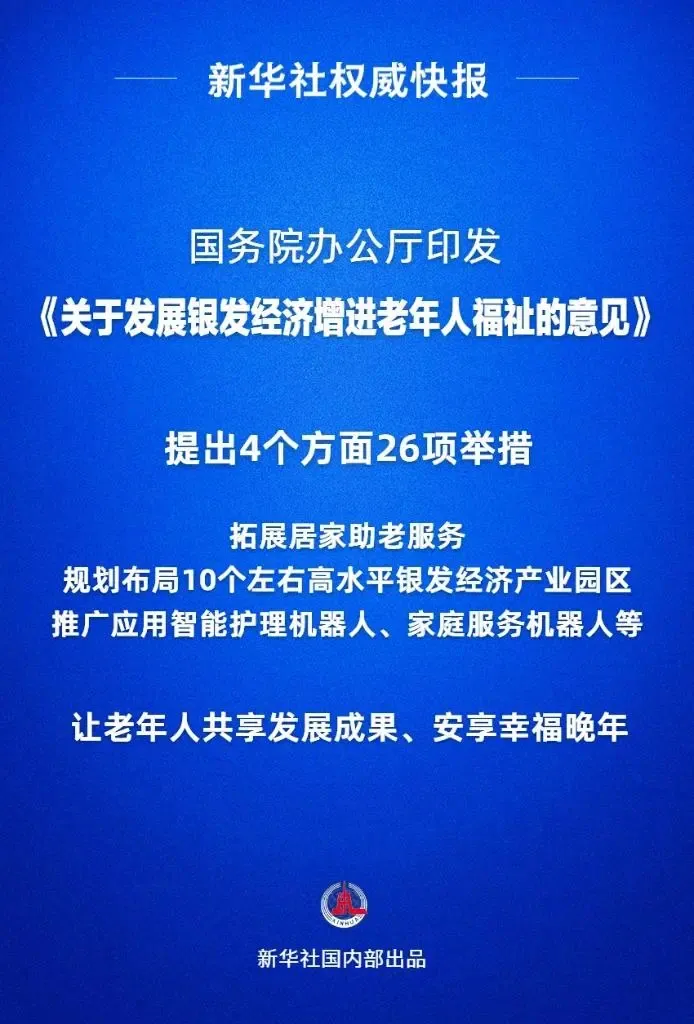 下一个风口:30万亿银发市场,催生10大暴利赛道!
