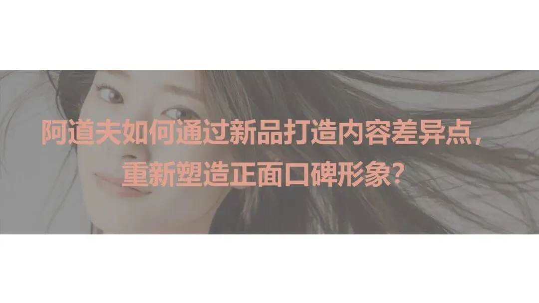 高端香氛洗护品牌阿道夫新品小红书新品营销方案