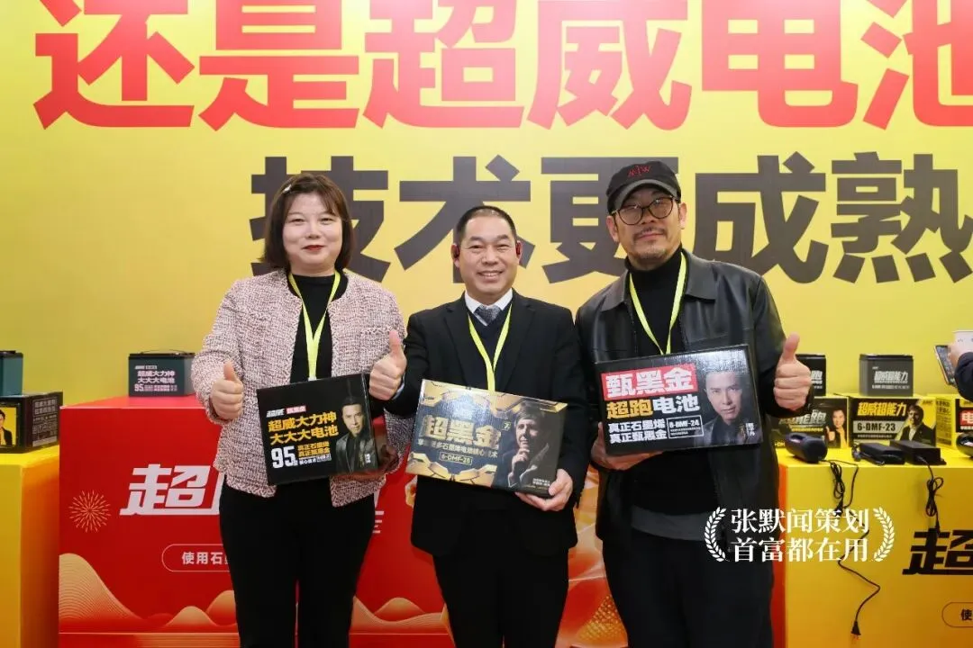 超威动力动力中国超威召开营销峰会 张默闻受邀出席见证能源向善新高度