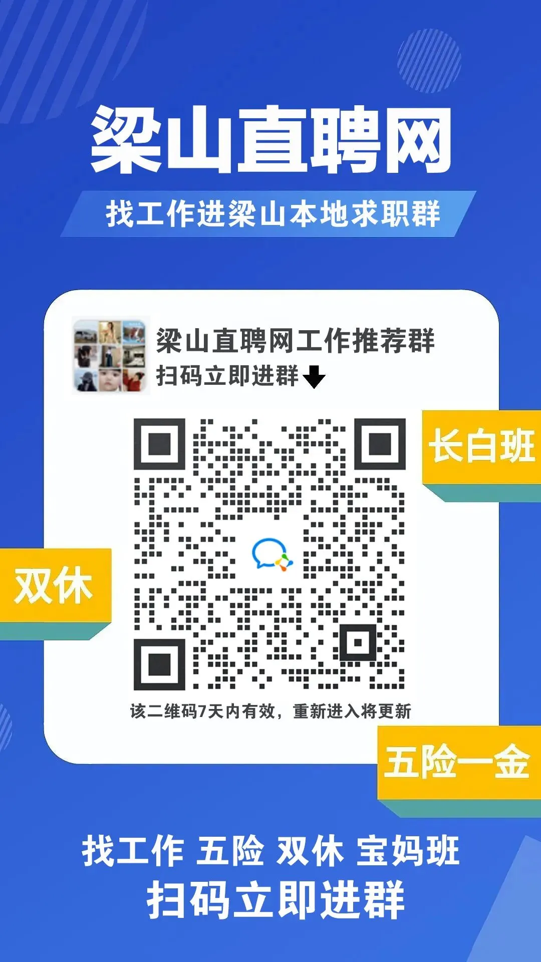 梁山招聘【销售岗位】六险一金+销售奖金,感兴趣的来~