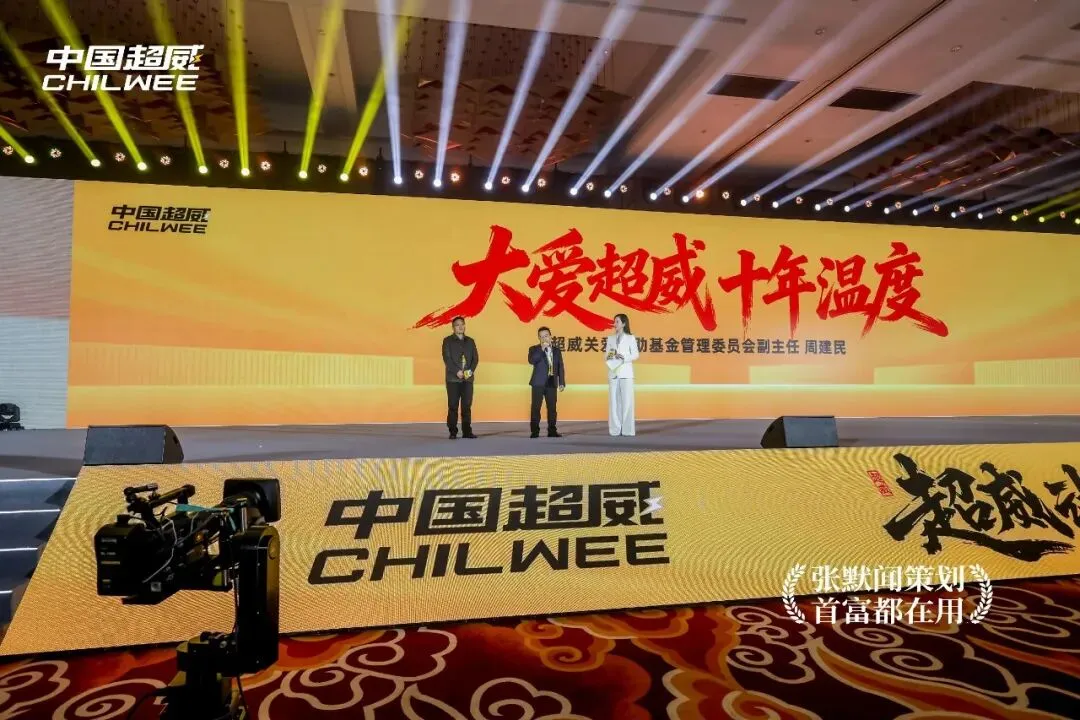 超威动力动力中国超威召开营销峰会 张默闻受邀出席见证能源向善新高度