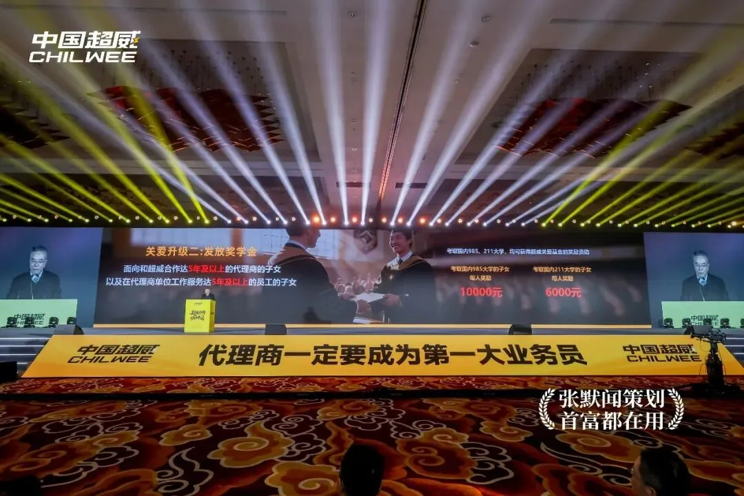 超威动力动力中国超威召开营销峰会 张默闻受邀出席见证能源向善新高度