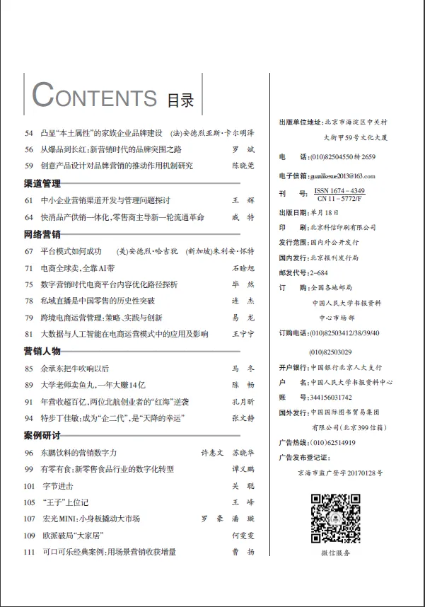 《市场营销文摘》2025年4期-2026年1期目录