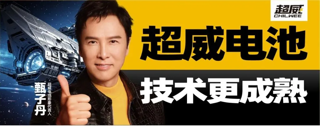 超威动力动力中国超威召开营销峰会 张默闻受邀出席见证能源向善新高度