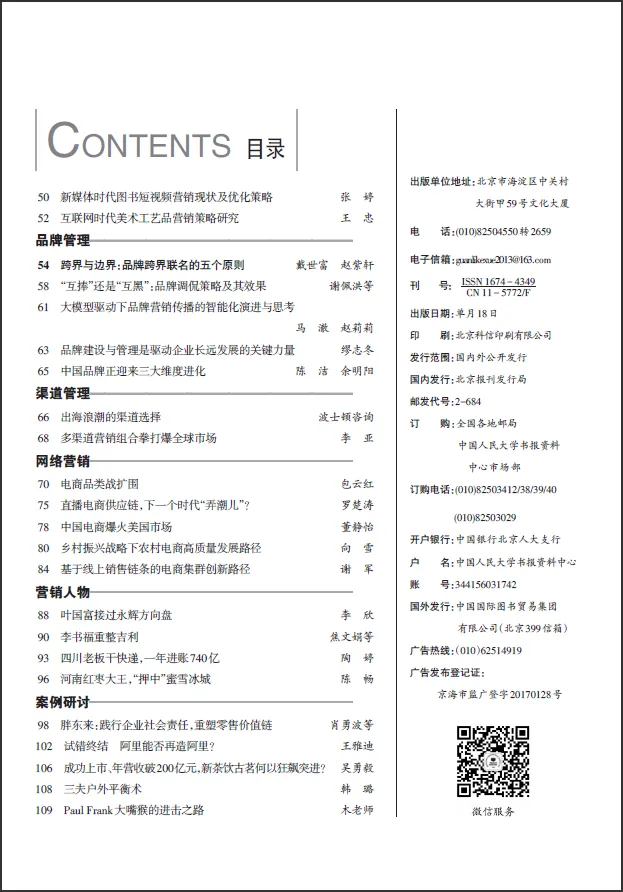《市场营销文摘》2025年4期-2026年1期目录