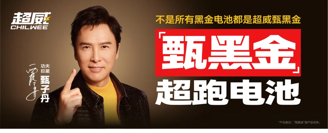 超威动力动力中国超威召开营销峰会 张默闻受邀出席见证能源向善新高度