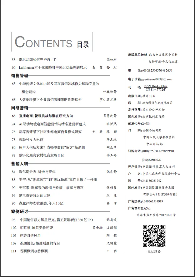 《市场营销文摘》2025年4期-2026年1期目录