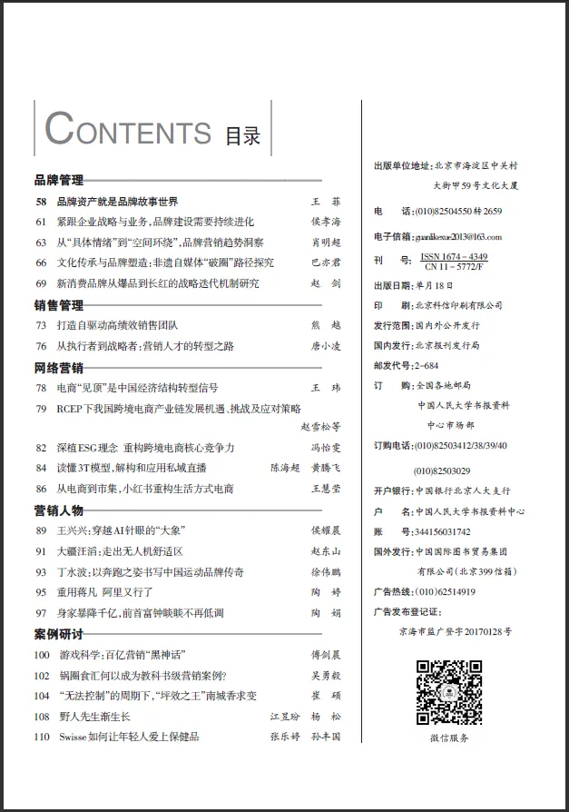 《市场营销文摘》2025年4期-2026年1期目录