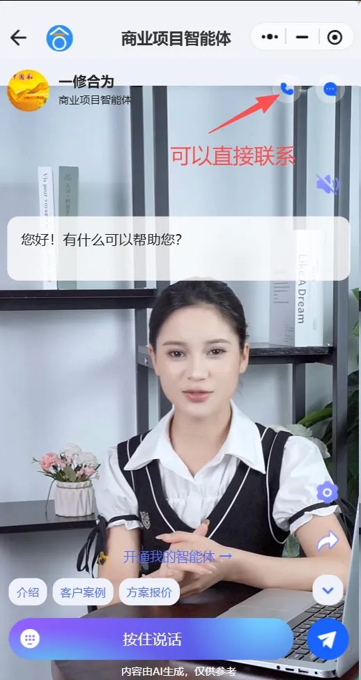 一修商云Ai获客,转化率翻3倍!