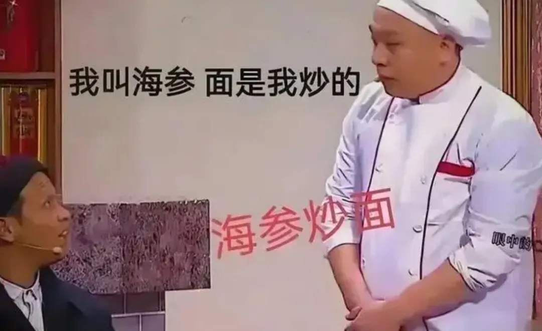 各行各业的海参炒面:叹为观止的营销套路