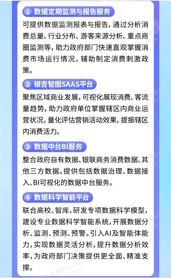 消费数据监测统计分析报表营销活动效果客流趋势系统方案