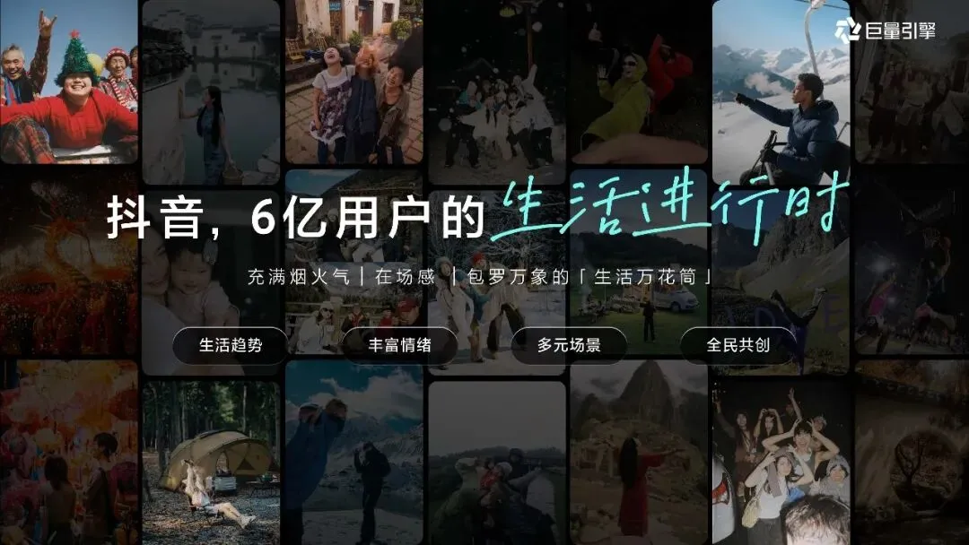 2026巨量引擎营销IP通案223页