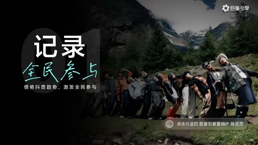 2026巨量引擎营销IP通案223页