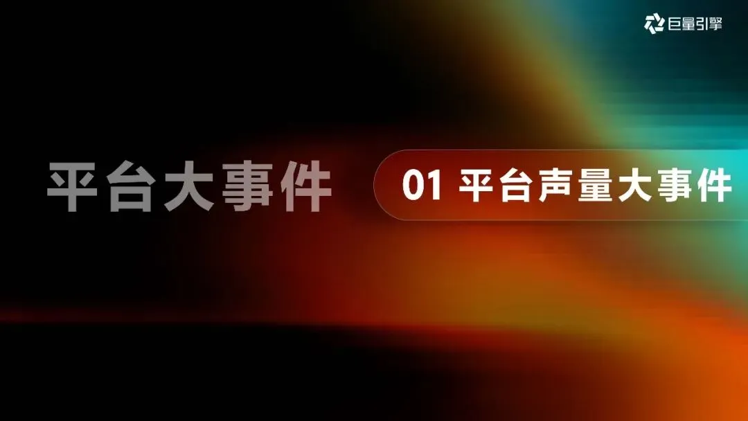 2026巨量引擎营销IP通案223页