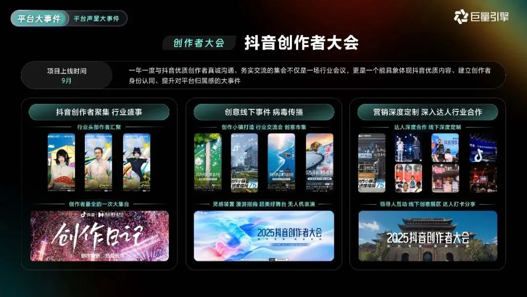 2026巨量引擎营销IP通案223页