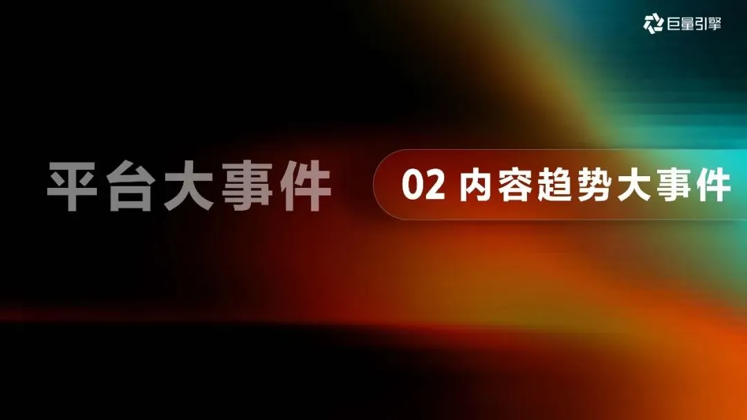 2026巨量引擎营销IP通案223页