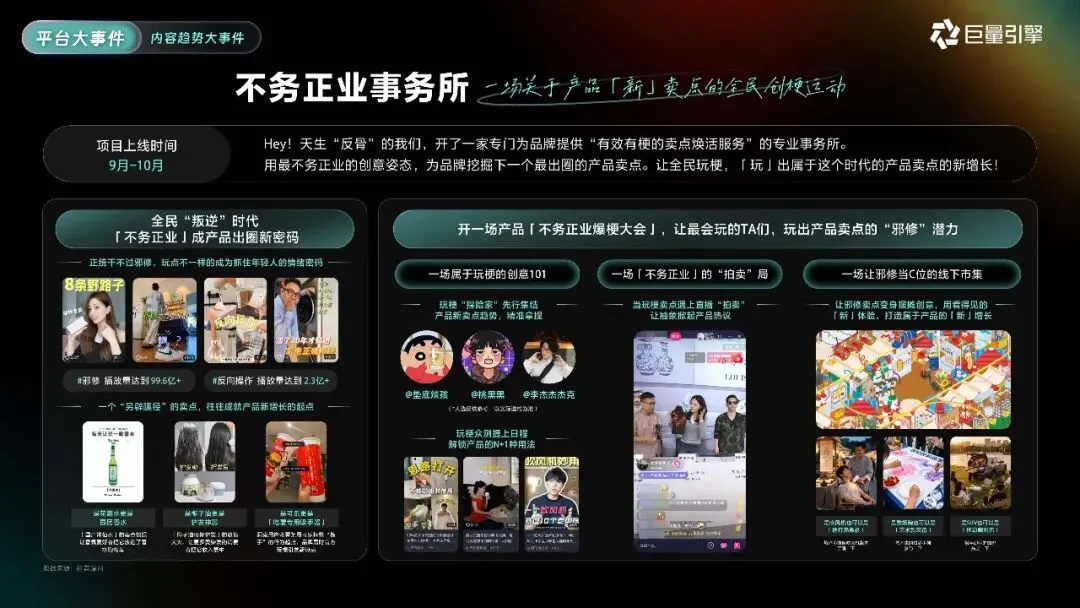 2026巨量引擎营销IP通案223页