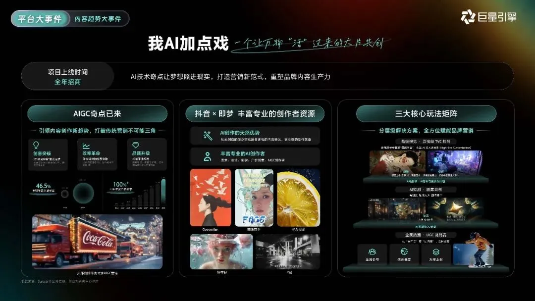 2026巨量引擎营销IP通案223页