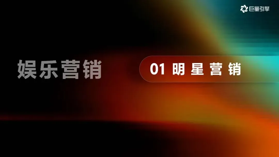 2026巨量引擎营销IP通案223页