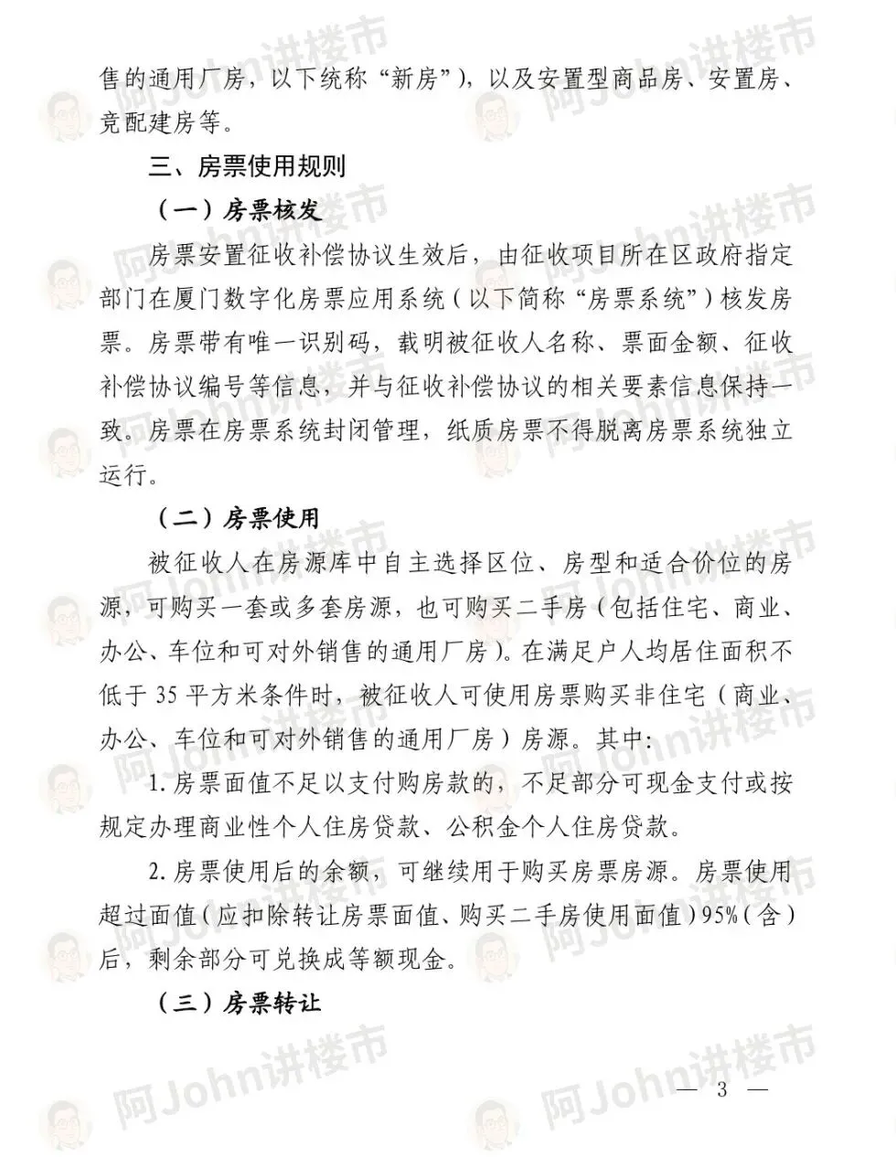 爆料!广州房票4月杀入二手房市场,14万套库存即将被“定向引爆”?
