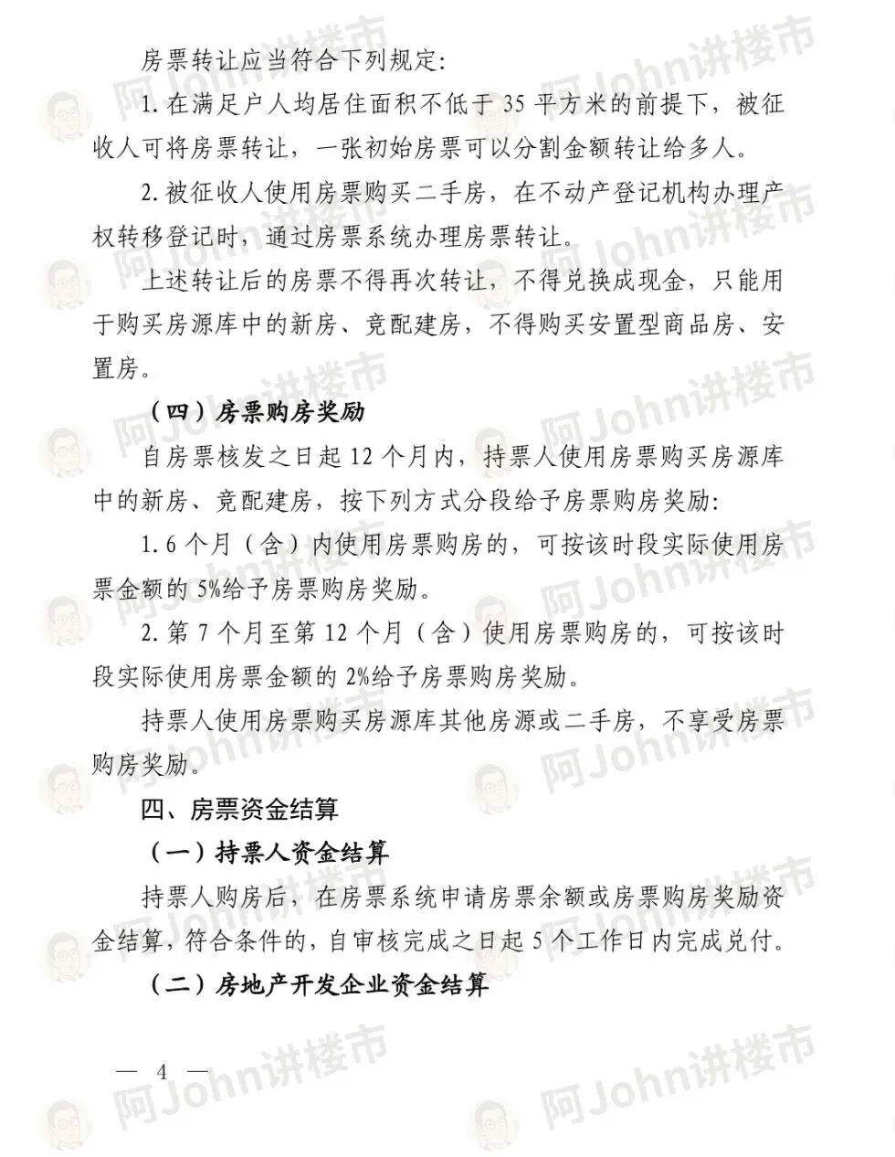 爆料!广州房票4月杀入二手房市场,14万套库存即将被“定向引爆”?