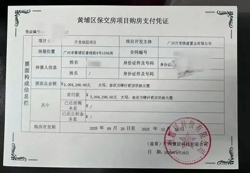 爆料!广州房票4月杀入二手房市场,14万套库存即将被“定向引爆”?