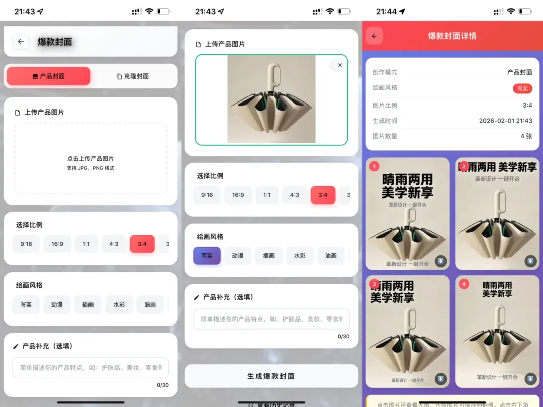 5秒一篇小红书笔记!引流获客,7天300人!有这工具还要什么运营?