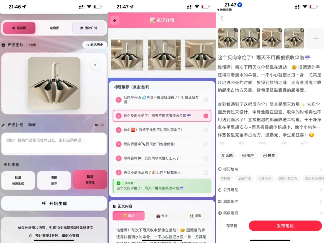 5秒一篇小红书笔记!引流获客,7天300人!有这工具还要什么运营?