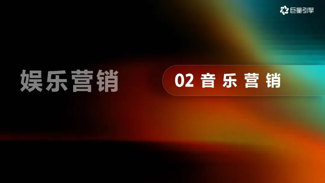 2026巨量引擎营销IP通案223页