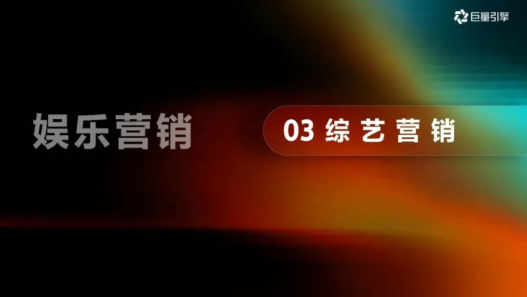2026巨量引擎营销IP通案223页