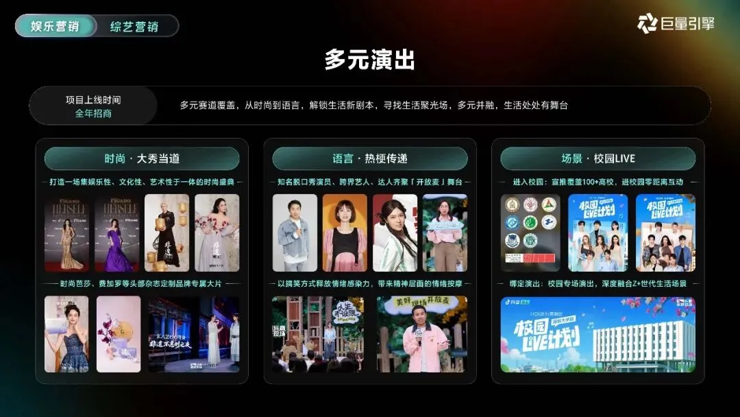 2026巨量引擎营销IP通案223页