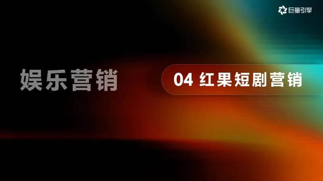 2026巨量引擎营销IP通案223页