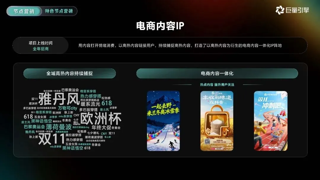 2026巨量引擎营销IP通案223页