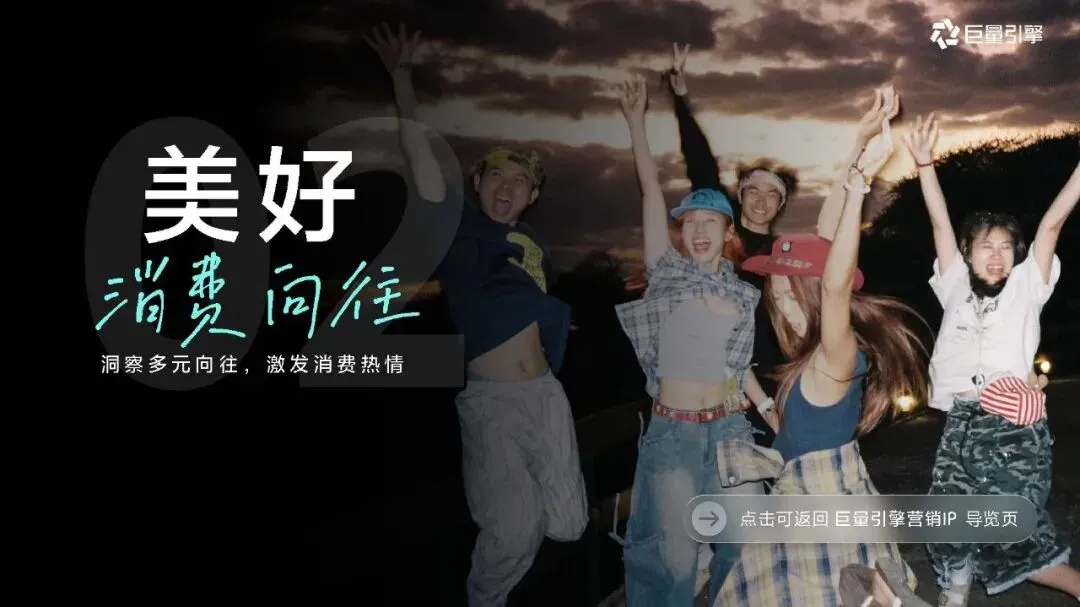 2026巨量引擎营销IP通案223页