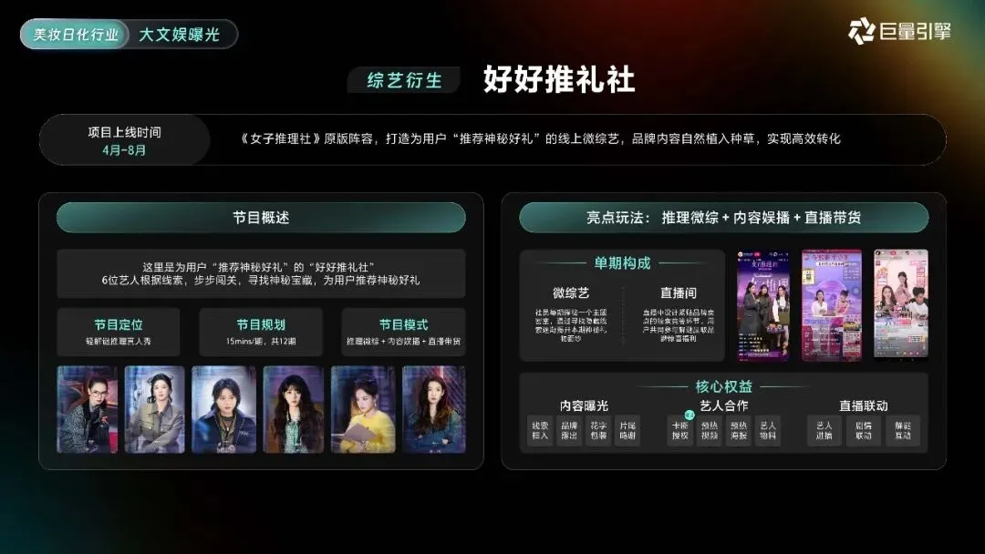 2026巨量引擎营销IP通案223页