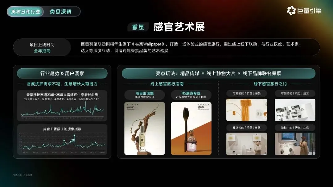 2026巨量引擎营销IP通案223页