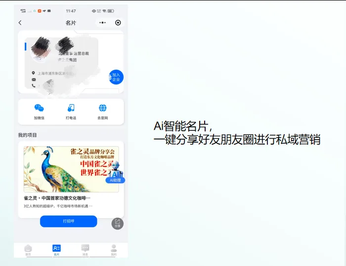 封神!智师团 AI 工作台让获客、谈单、管团队全躺赢