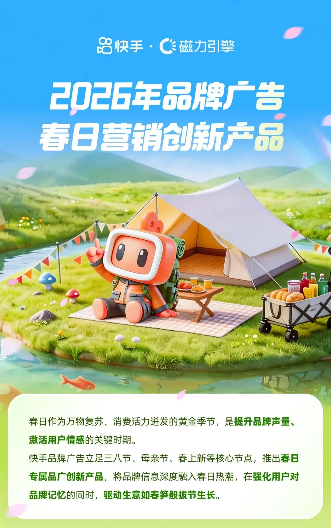 产品上新|2026年品牌广告春日营销创新产品