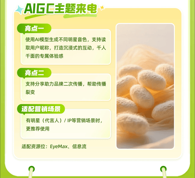 产品上新|2026年品牌广告春日营销创新产品