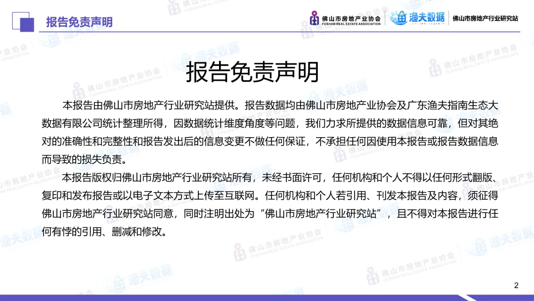 2026年3月佛山市商业市场月报