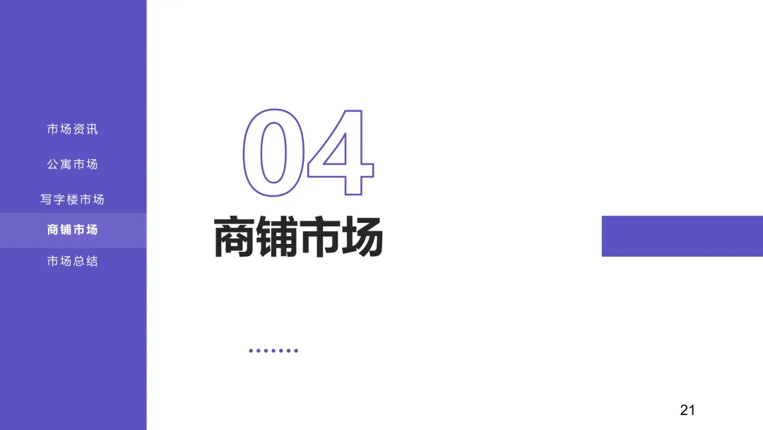 2026年3月佛山市商业市场月报