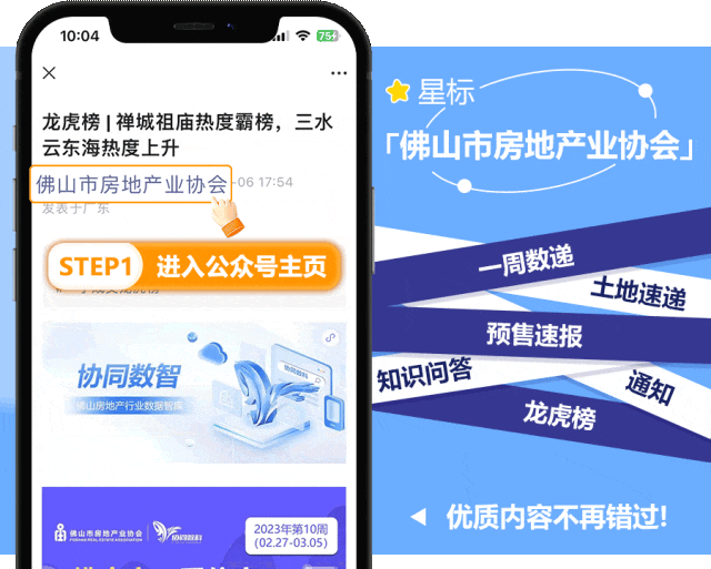 2026年3月佛山市商业市场月报