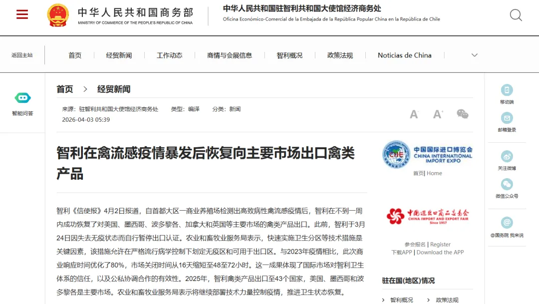 智利在禽流感疫情暴发后恢复向主要市场出口禽类产品