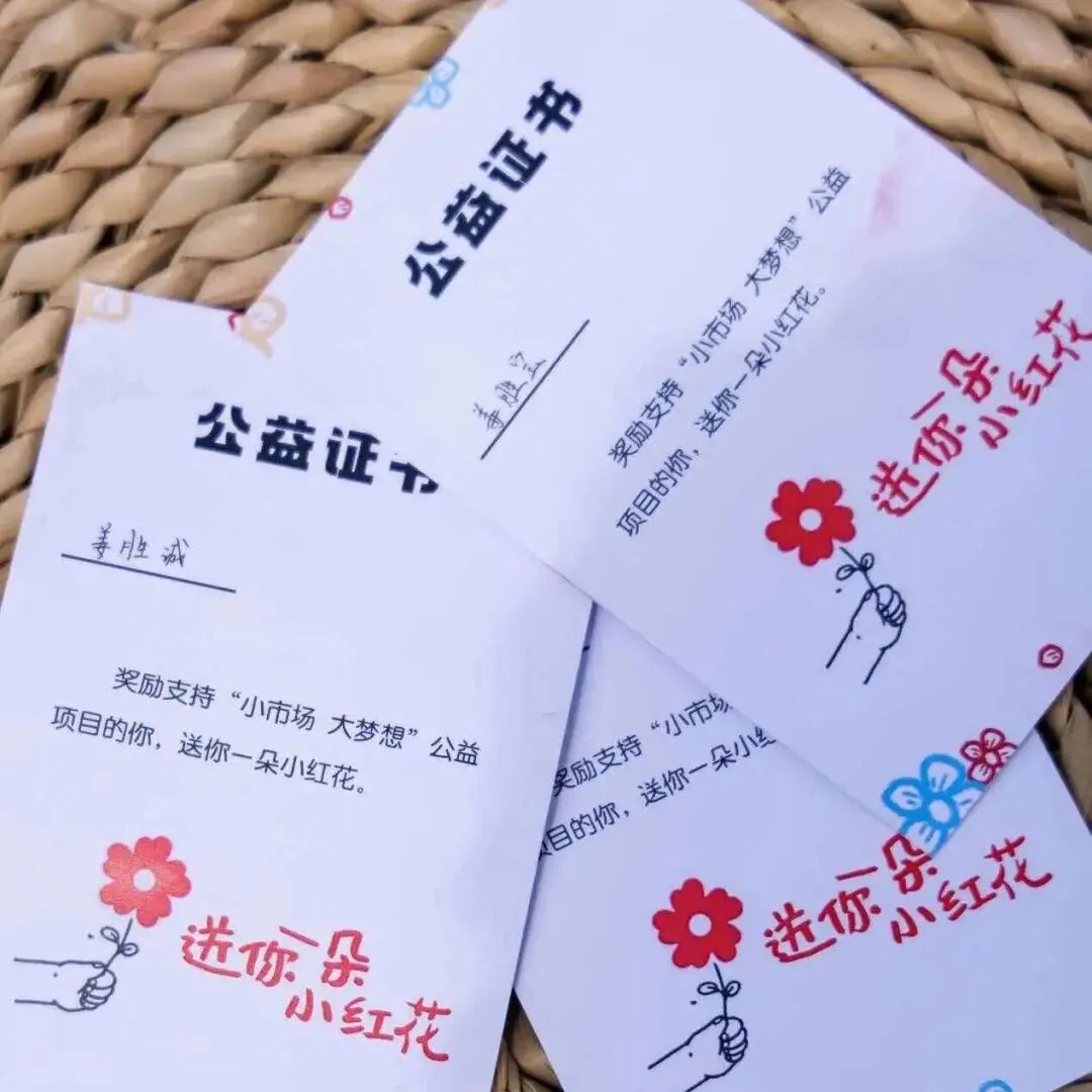 沐泽党建 | 诚邀您加入「小市场 大梦想」公益联盟 凝聚微光 温暖整座城