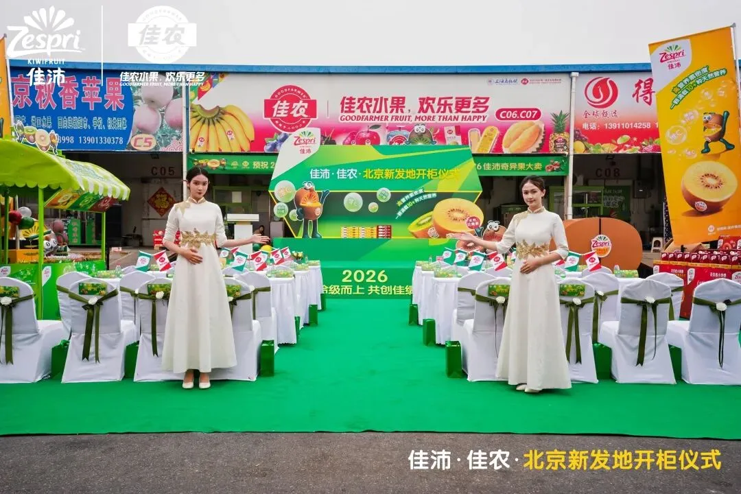 【市场新闻】年度如约!2026佳沛奇异果开柜盛典新发地启幕