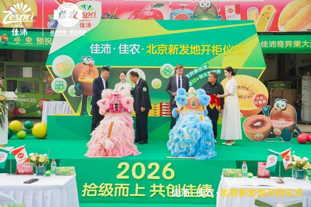 【市场新闻】年度如约!2026佳沛奇异果开柜盛典新发地启幕